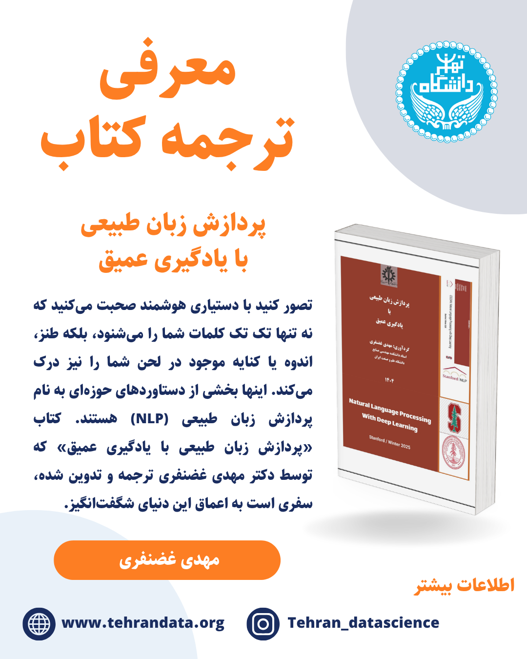 پردازش زبان طبیعی با یادگیری عمیق