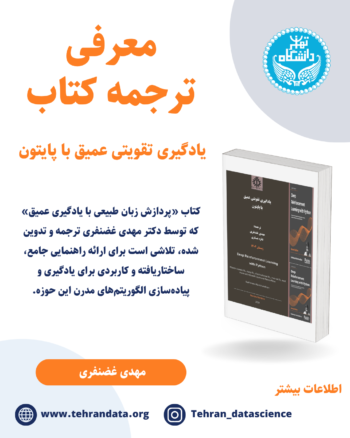 یادگیری عمیق با پایتون
