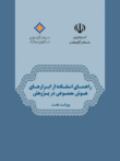 راهنمای استفاده ار ابزارها