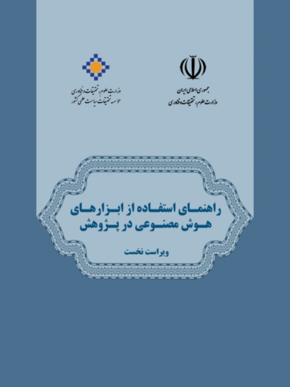راهنمای استفاده ار ابزارها