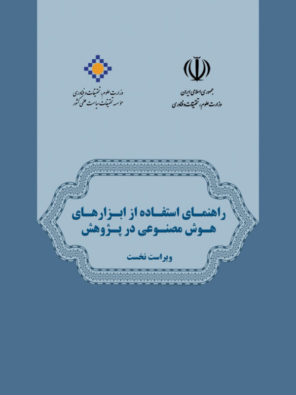 راهنمای استفاده ار ابزارها