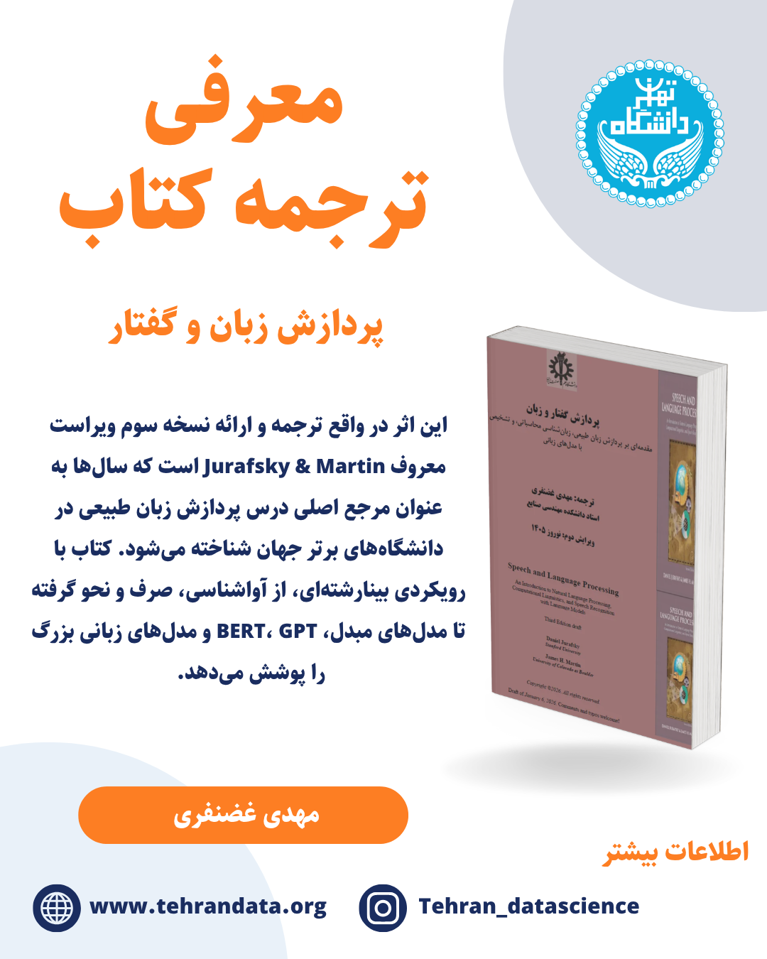 پردازش زبان و گفتار