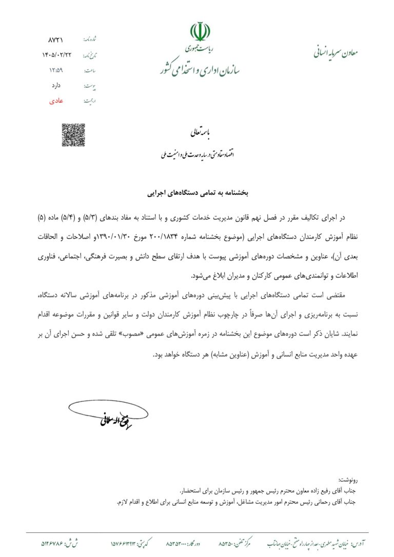 بخشنامه